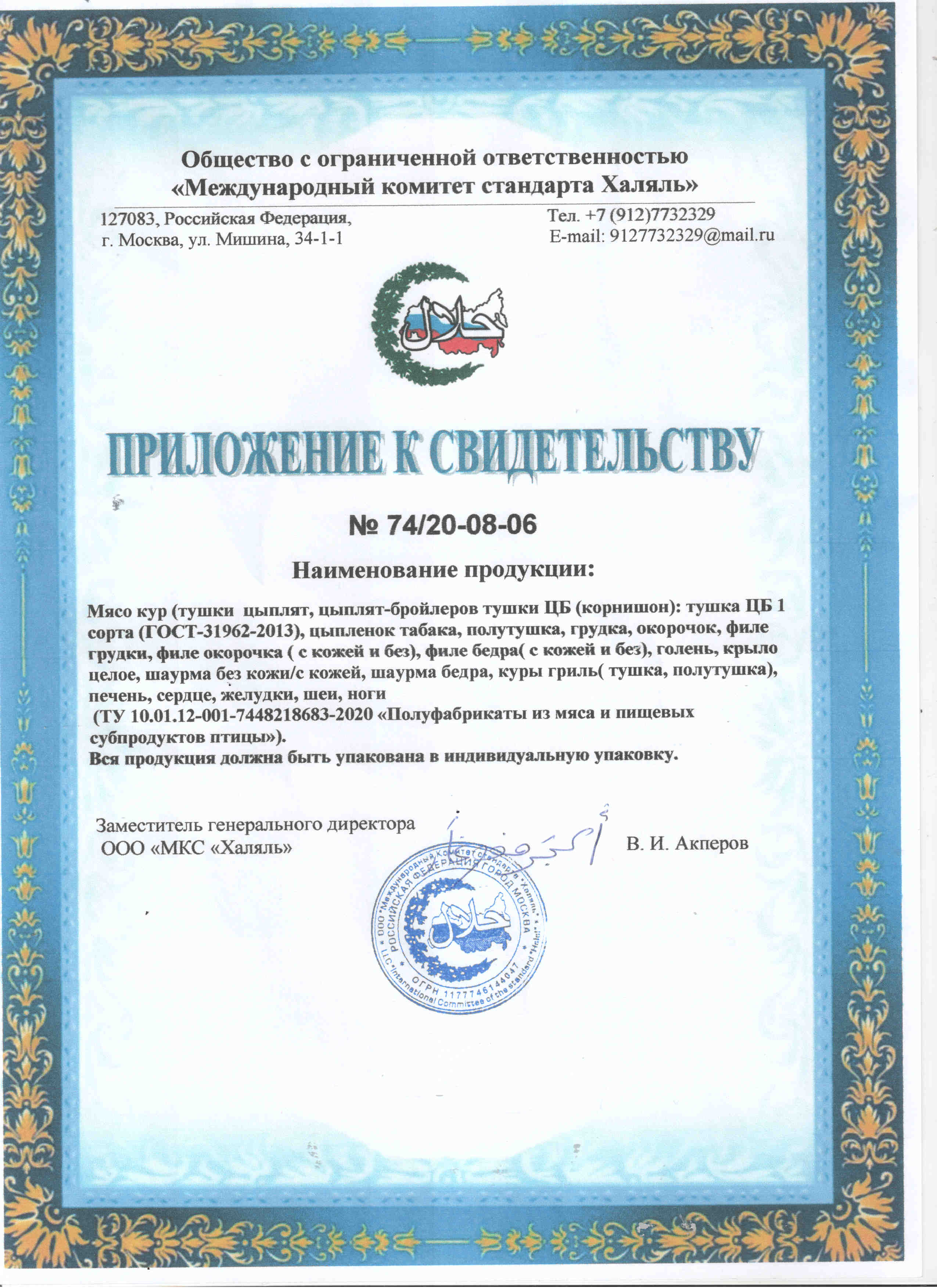 Сертификат птицефабрика - Бектыш