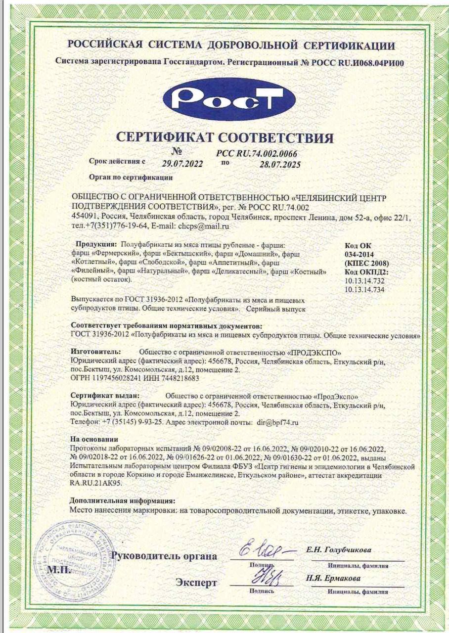 Сертификат птицефабрика - Бектыш